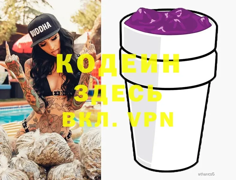 Кодеин Purple Drank  Дегтярск 